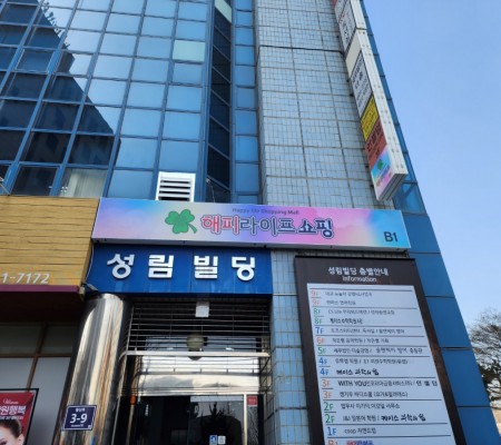 [해피라이프] 전면 후렉스/돌출간판