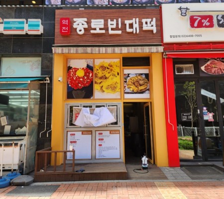 [종로빈대떡] 외부간판 및 실사출력