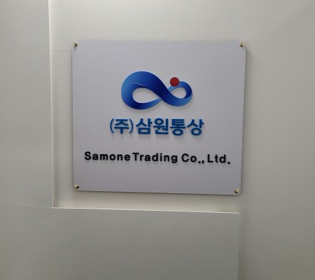 [삼원통상] 아크릴 스카시