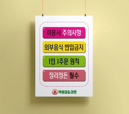 [장미꽃 떡볶이] 포스터