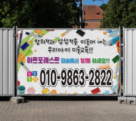 [아트포레스트]