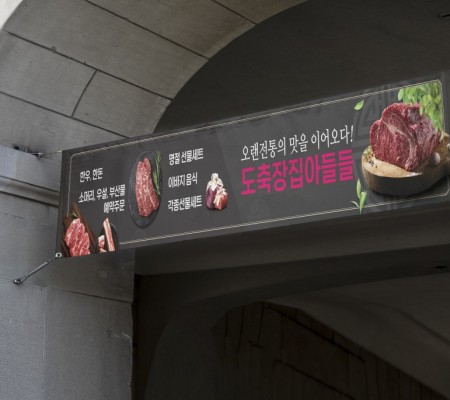 [도축장집 아들들]