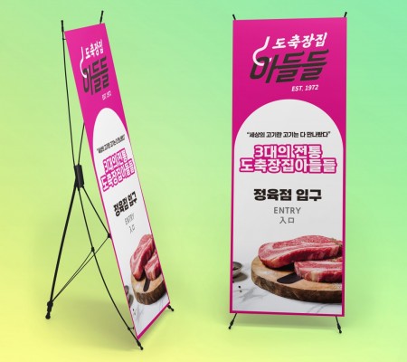 [도축장집 아들들]