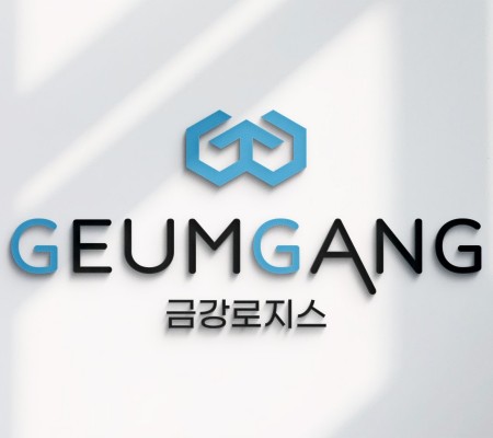 [금강로지스]