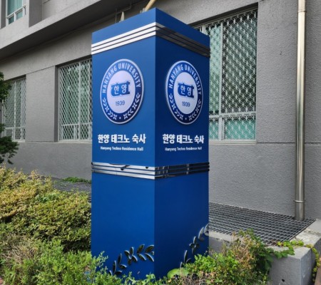 [ 지주간판 ] 한양대학교 외부 비조명형 지주간판 설치