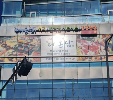 더온담 해마루 [외부간판, 외부썬팅]