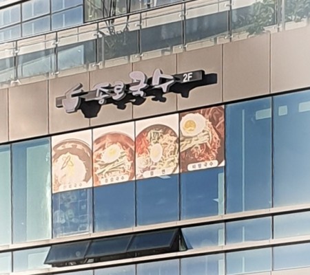 [ 채널, 외부용실사 사인물제작 ] 광명역 지식산업센터 : 상가부 외부 사인물공사