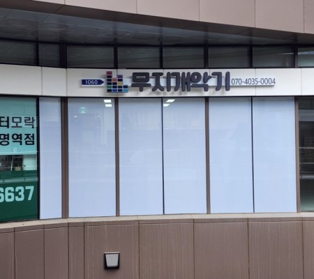 [무지개악기] 외부간판 및 돌출간판