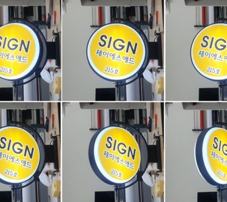 [JSAD] 회전형 포인트간판