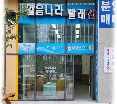 [SELF 세탁전문점] 메인 채널 및 시트 사인 마감