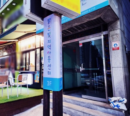 [광명시 지역아동센터] 외부 사인물 설치