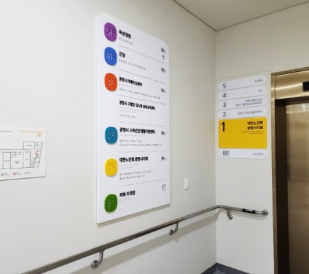 [광명 노인회관] E.V 층별안내사인물 제작 / 설치