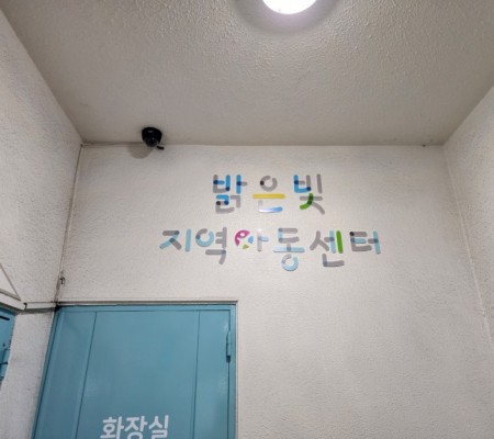 [광명시 지역아동센터] 내부 각종사인물 설치