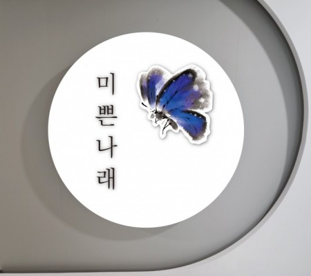 [ 광고대행사 ] 광명역 GIDC 사인물공사