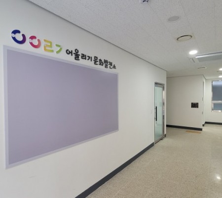 [광명 어울리기 문화발전소] 로고 스카시 및 게시판 제작