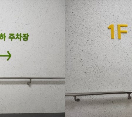 [계단실공간] 아크릴스카시 안내사인물