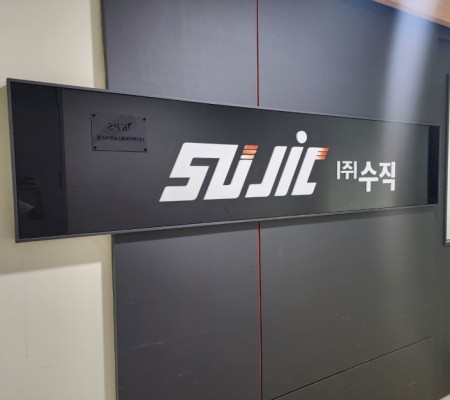 아크릴스카시 현판