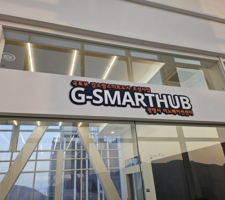 광명시 스마트허브 내부 사인