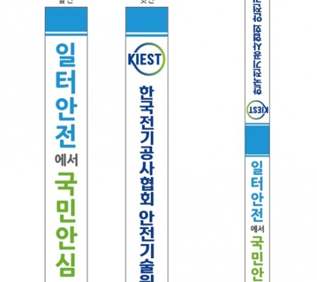 기업 행사 어깨띠 제작