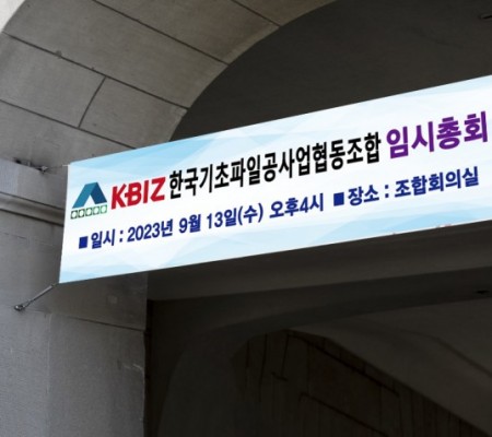 기업 임시총회 현수막 제작