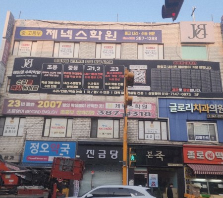 학원현수막 제작시공