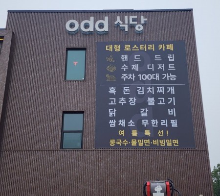 카페 외벽 대형현수막