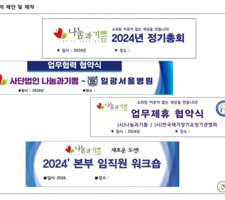 [ 사단법인 ] 현수막 제작