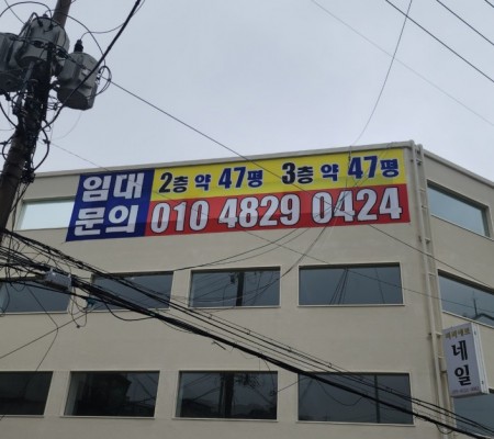 임대 대형현수막