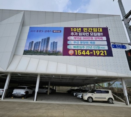 모델하우스 대형현수막