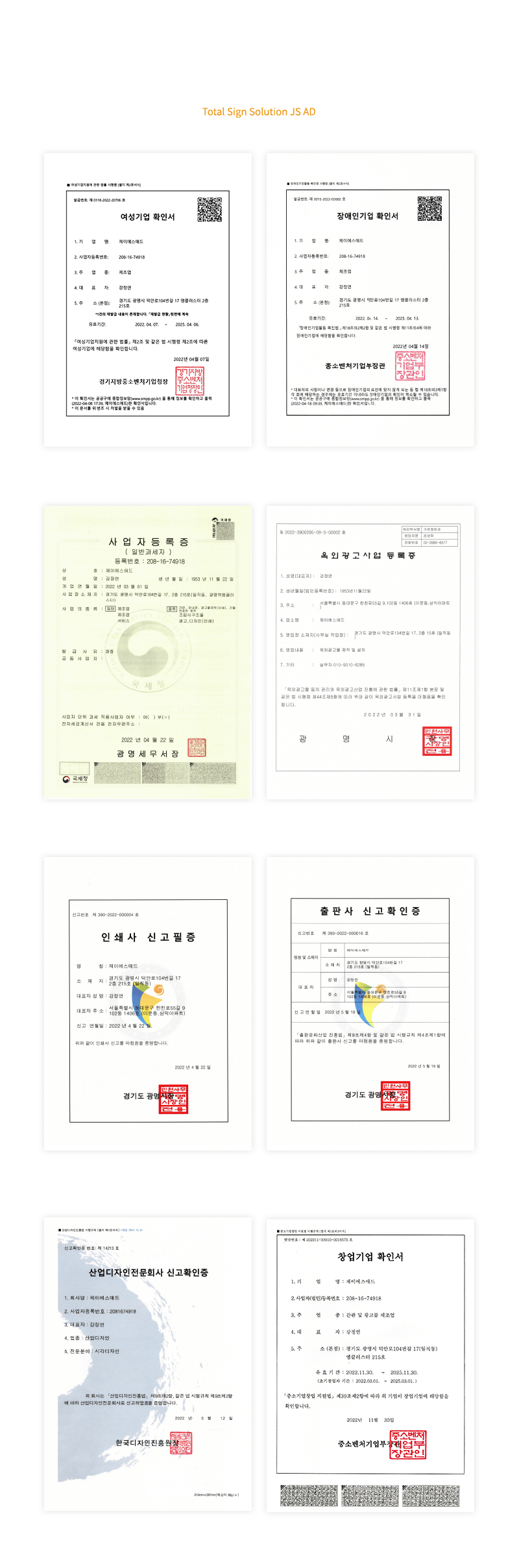 등록증 및 인증서