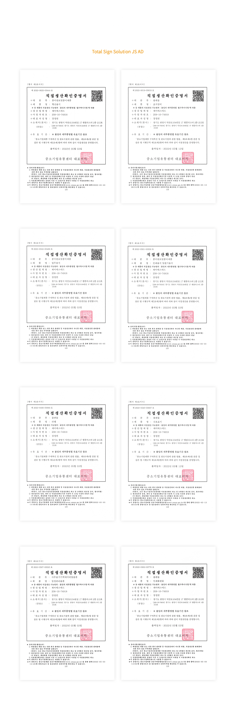 직접생산 확인증명서